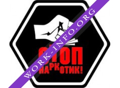 СТОПНАРКОТИК Логотип(logo)