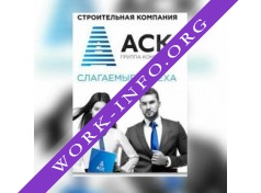 АСК-Юг Логотип(logo)