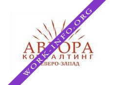 Аврора Консалтинг Северо - Запад Логотип(logo)