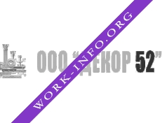 Декор 52 Логотип(logo)