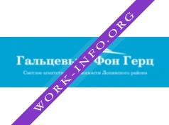 Гальцевы и Фон Герц Логотип(logo)