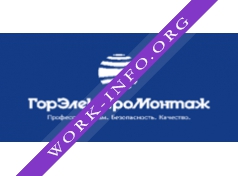 ГорЭлектроМонтаж Логотип(logo)