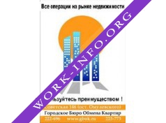 Городское бюро обмена квартир Логотип(logo)