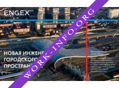 Логотип компании Engex