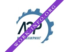 ЛЭР-Инжиниринг СПб Логотип(logo)