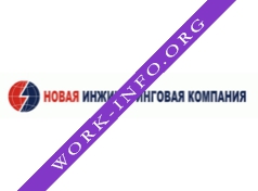 Новая Инжиниринговая Компания Логотип(logo)