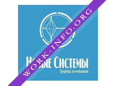 ГК Новые системы Логотип(logo)