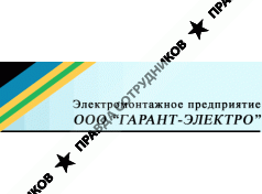 Гарант электро Логотип(logo)