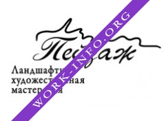 Пейзаж, ландшафтная мастерская Логотип(logo)