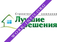 Строительная компания Лучшие решения Логотип(logo)