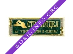 Стройотдел Логотип(logo)