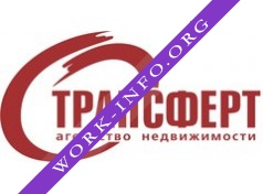 Трансферт, Агентство Недвижимости Логотип(logo)