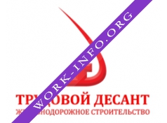 Трудовой десант Логотип(logo)