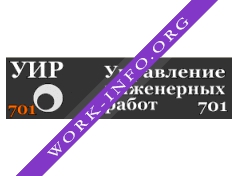 УИР 701 Логотип(logo)