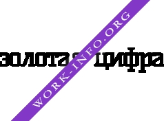 Золотая цифра, оценочная компания Логотип(logo)