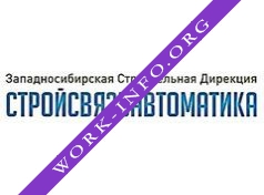 ЗСД Стройсвязьавтоматика Логотип(logo)