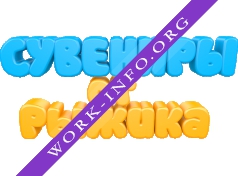 Сувениры от Рыжика Логотип(logo)