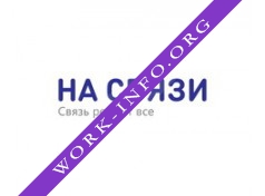 НА СВЯЗИ Логотип(logo)