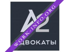 А2.Адвокаты Логотип(logo)