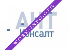 АНТ-Консалт Логотип(logo)