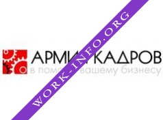 Армия кадров Логотип(logo)