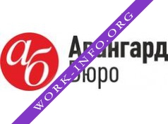 АВАНГАРД БЮРО Логотип(logo)