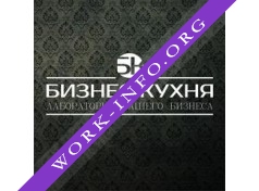 Бизнес-Кухня Логотип(logo)