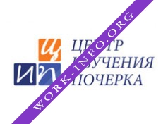 Центр Изучения Почерка Логотип(logo)