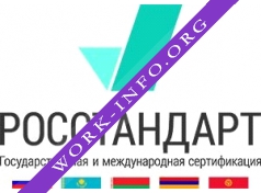 Росстандарт Логотип(logo)