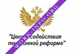 Центр содействия пенсионной реформе Логотип(logo)