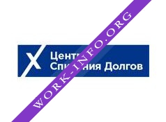 Центр списания долгов Логотип(logo)