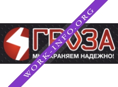 Частное охранное предприятие ГРОЗА Логотип(logo)