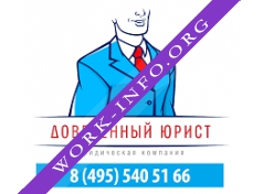 Доверенный юрист Логотип(logo)