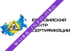 Евразийский центр сертификации Логотип(logo)