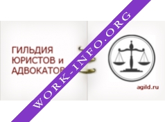 Гильдия Юристов и Адвокатов Логотип(logo)