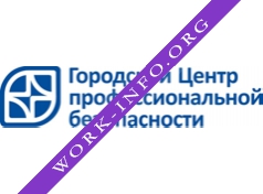 Городской Центр профессиональной безопасности Логотип(logo)