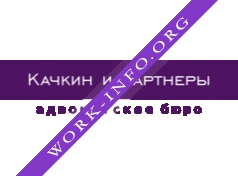 Качкин и Партнеры, Юридическая компания Логотип(logo)