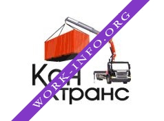 КонТранс Логотип(logo)