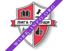 Лига помощи должникам Логотип(logo)