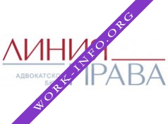 Линия права, Адвокатское бюро Логотип(logo)