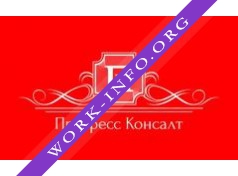 Прогресс - Консалт Логотип(logo)