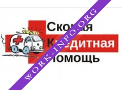 Скорая кредитная помощь Логотип(logo)