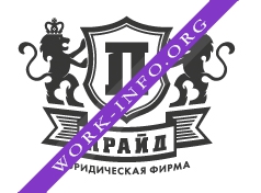 Юридическая Фирма Прайд Логотип(logo)