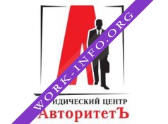 Юридический центр АвторитетЪ Логотип(logo)