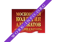 Запрудский и партнеры, Московская коллегия адвокатов Логотип(logo)