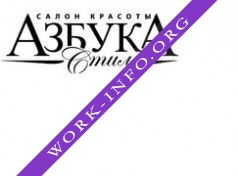 Азбука Стиля Логотип(logo)