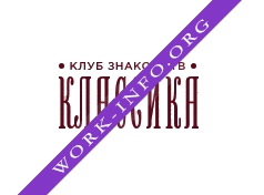 Клуб знакомств Классика Логотип(logo)