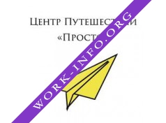 Центр Путешествий Просто Логотип(logo)