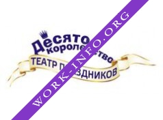 Детский центр Десятое Королевство Логотип(logo)