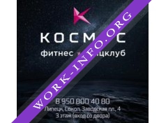 КОСМОС, Фитнес и танцклуб Логотип(logo)